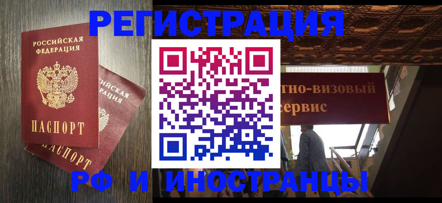 временная регистрация недорого в Чувашии